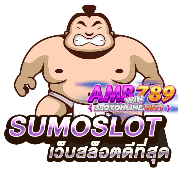 SUMOSLOT มีบริการอะไรบ้าง ที่ท่านไม่สมควรพลาด