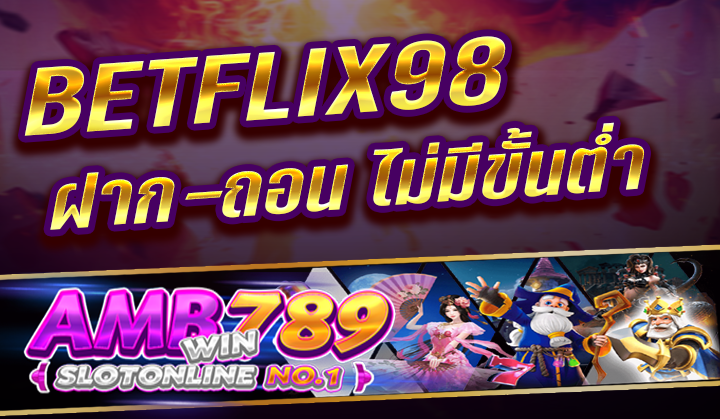 BETFLIX98 สล็อตออนไลน์ยอดนิยม เว็บตรง