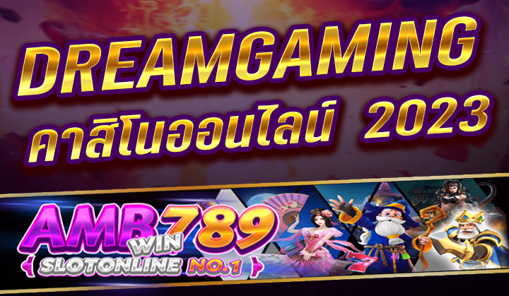 DREAMGAMING ศูนย์รวมค่ายเกม คาสิโนออนไลน์ บาคาร่า แตกง่าย ในปี 2023