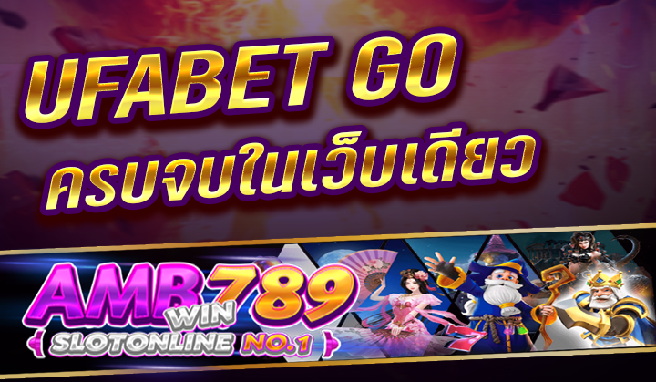 UFABET GO เว็บเดียวจบ รวมครบทุกเกมคาสิโนที่เปิดให้เล่นเยอะที่สุด